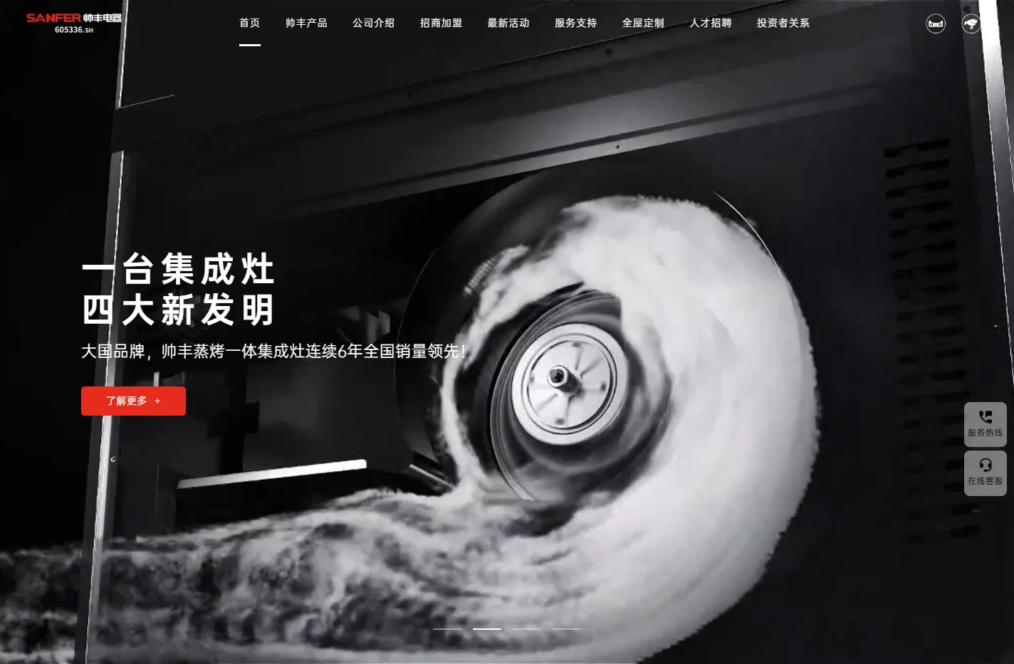 帅丰集成灶_集成灶十大品牌排名_集成灶品牌厂家加盟