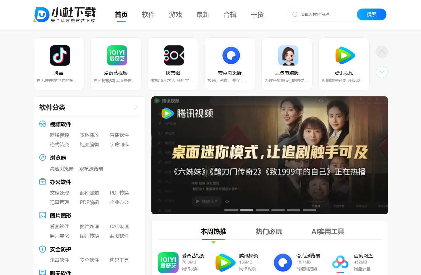 【小杜下载】海量电脑软件官方正版免费下载_安全无捆绑