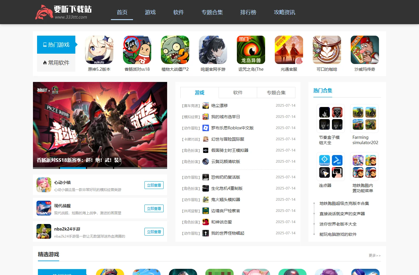 要听下载站-最新手机游戏软件下载平台