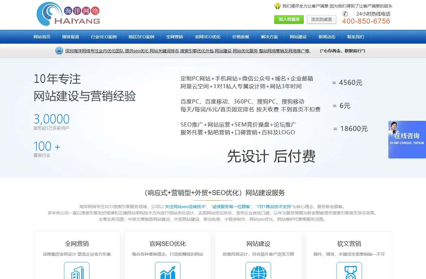 深圳网站优化-深圳百度关键词优化排名-SEO网络推广-海洋网络