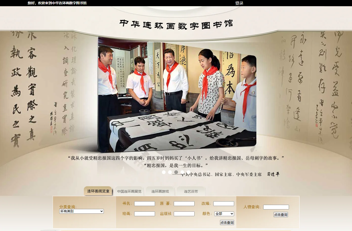 神州共享连环画