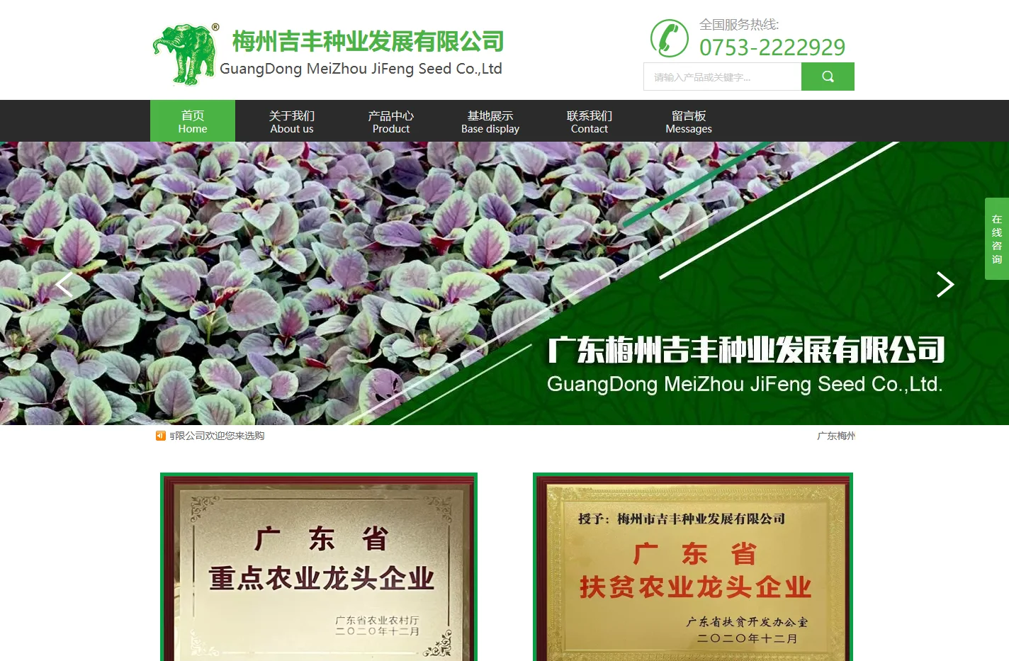 广东梅州吉丰种业发展有限公司