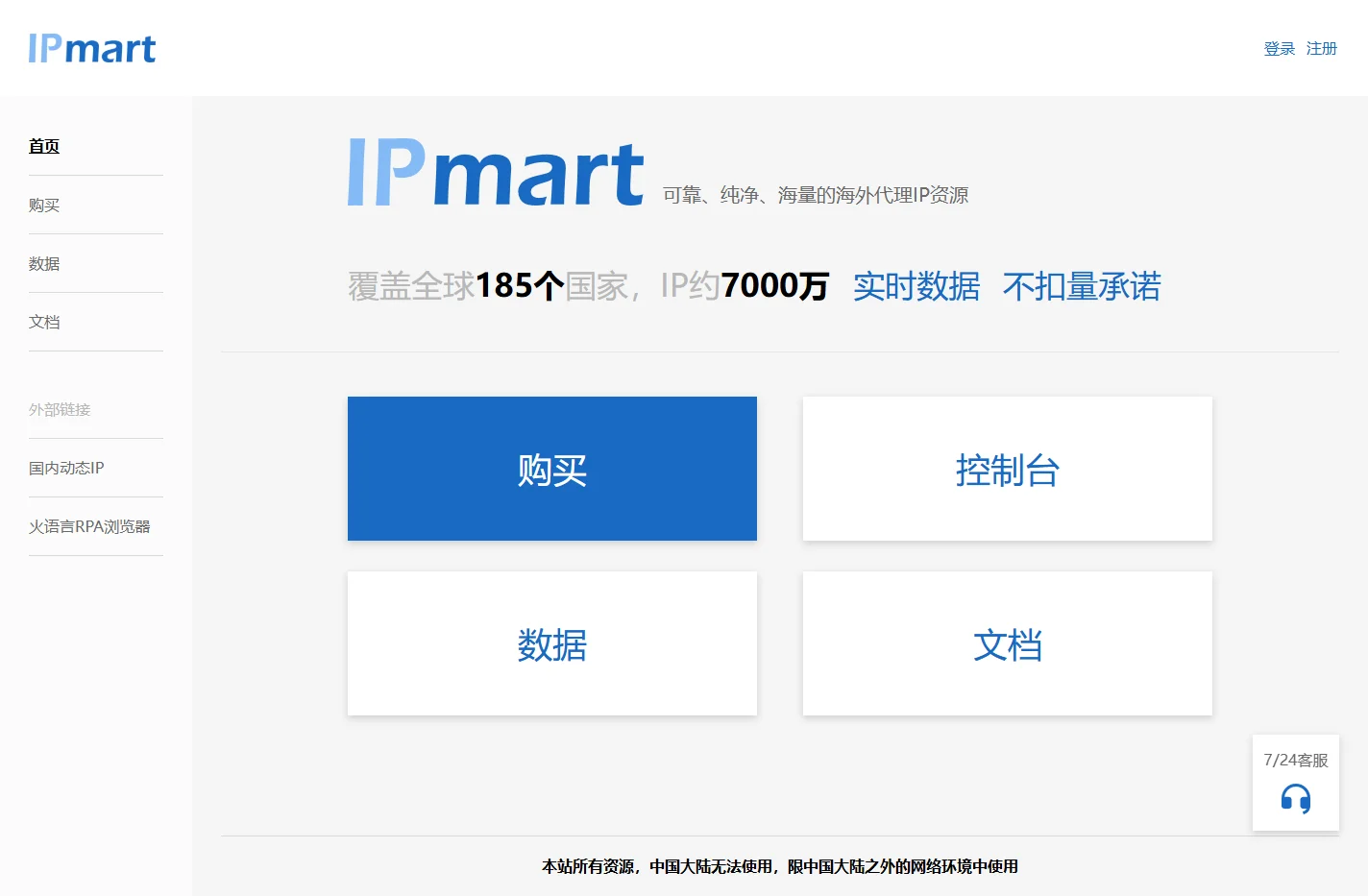 IPmart - 可靠、纯净、海量的海外代理IP资源