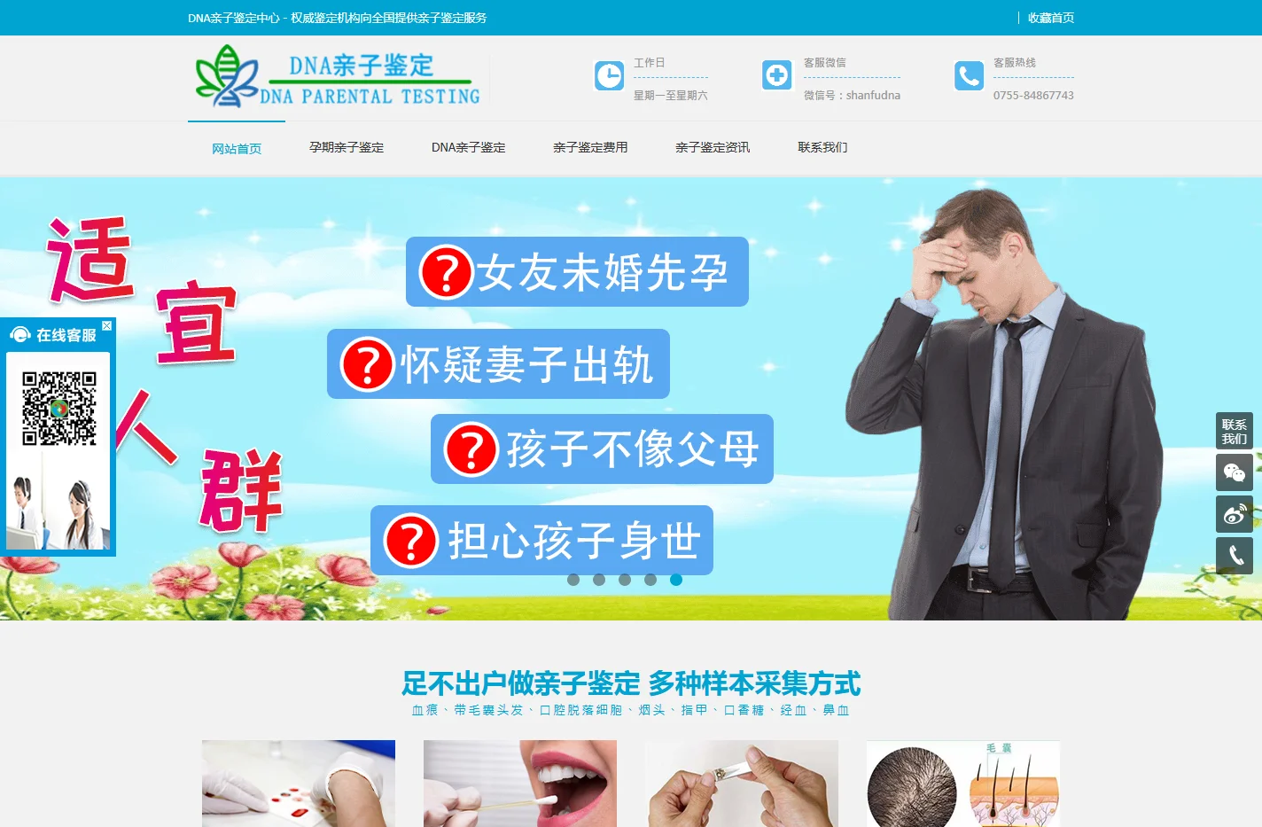 权威胎儿亲子鉴定机构 - DNA亲子鉴定中心