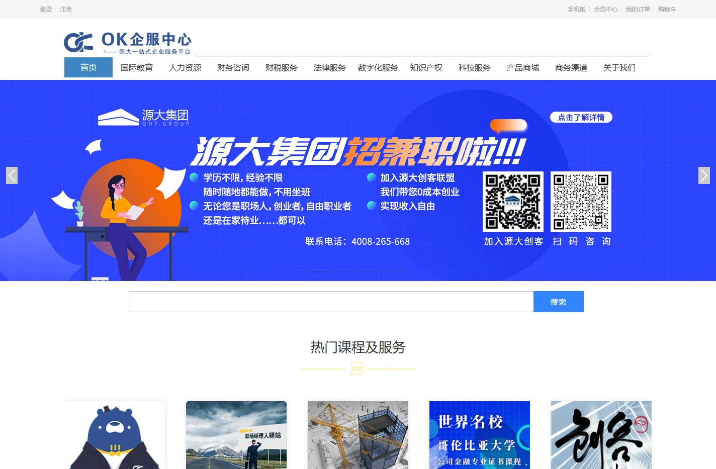 OK企服中心|一站式企业服务平台