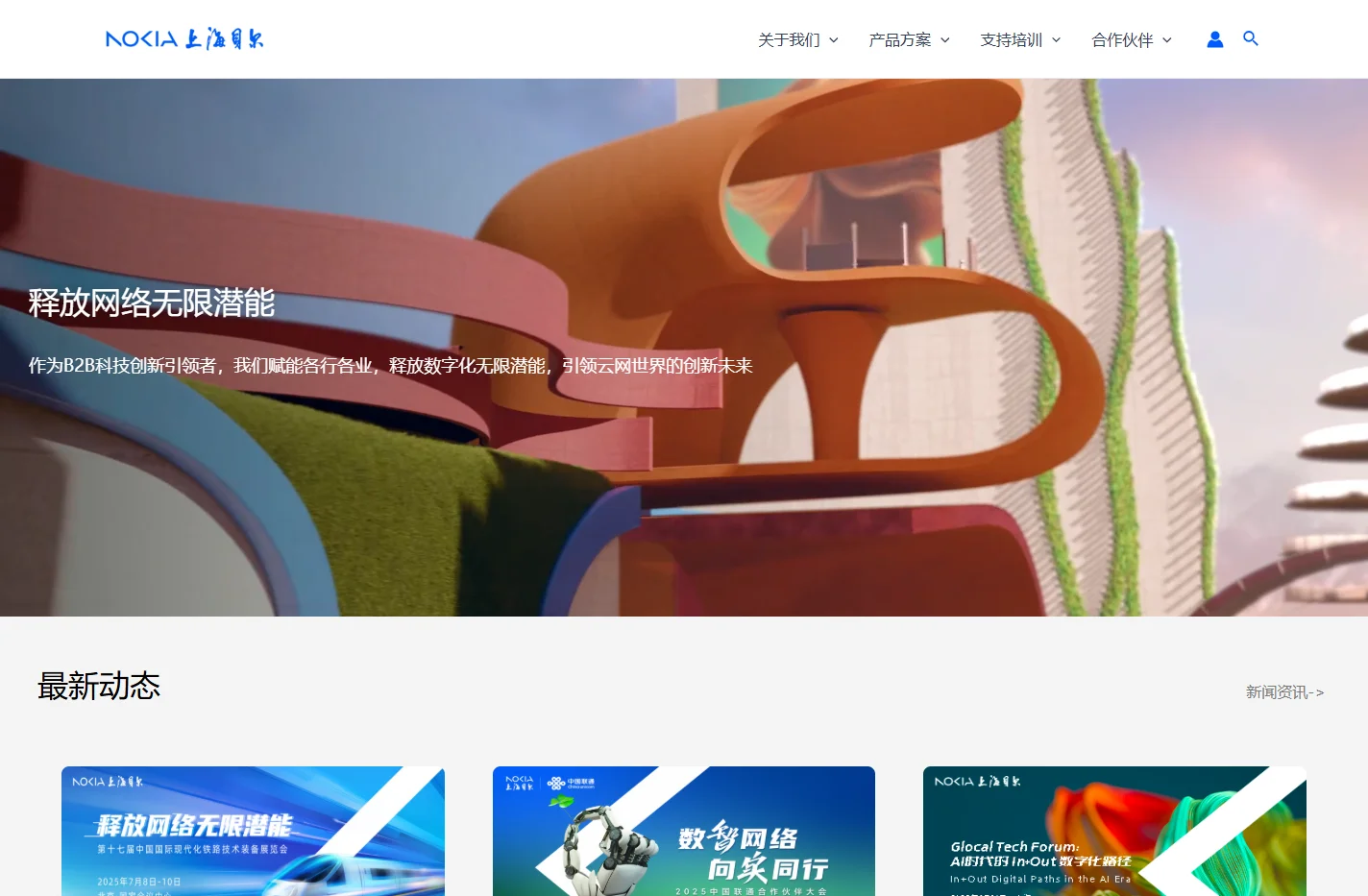B2B科技创新引领者 | 上海诺基亚贝尔 官网
