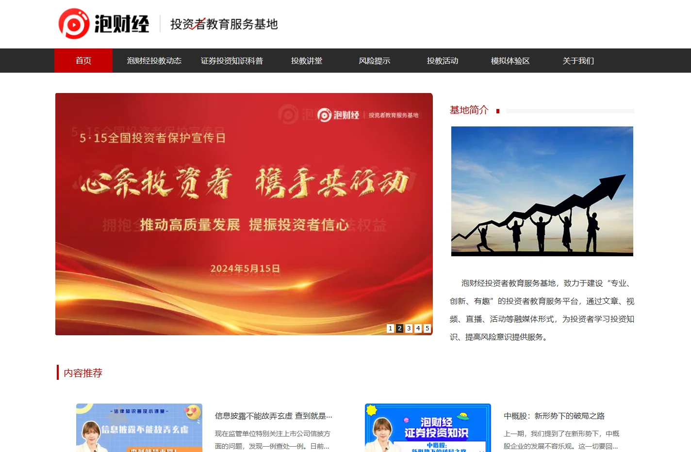 泡财经投资者教育服务基地 - 古东管家