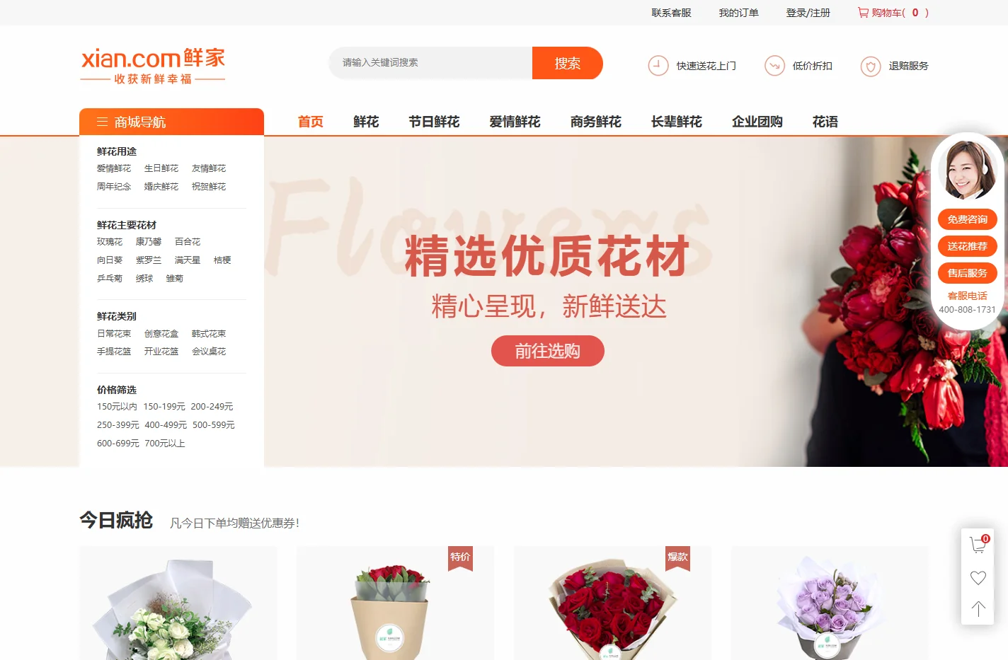 鲜花网店_鲜花速递网_网上异地送花_鲜家网!