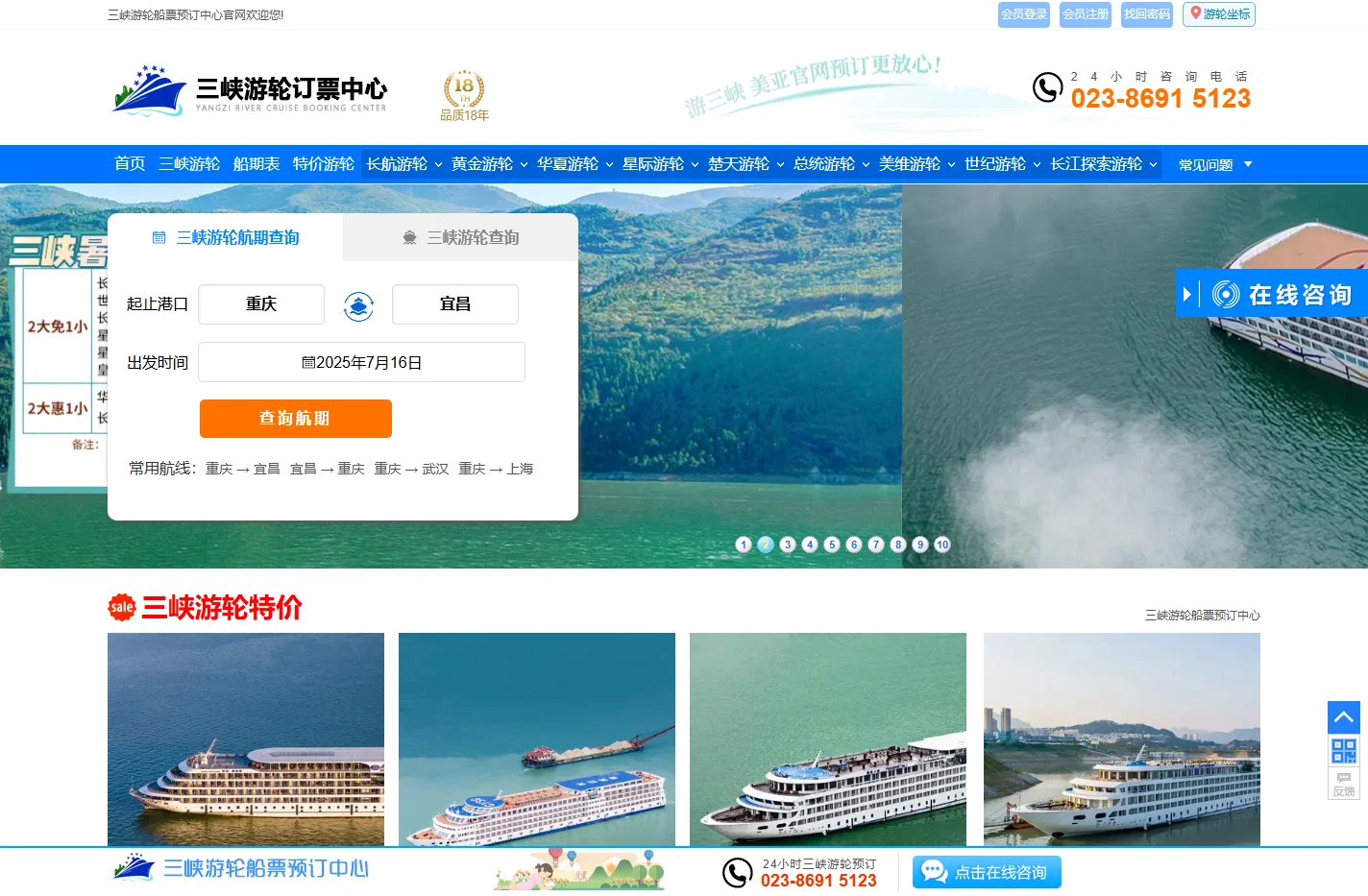 三峡游轮订票中心[官网] - 长江三峡游轮豪华旅游预订三峡游船票价格表