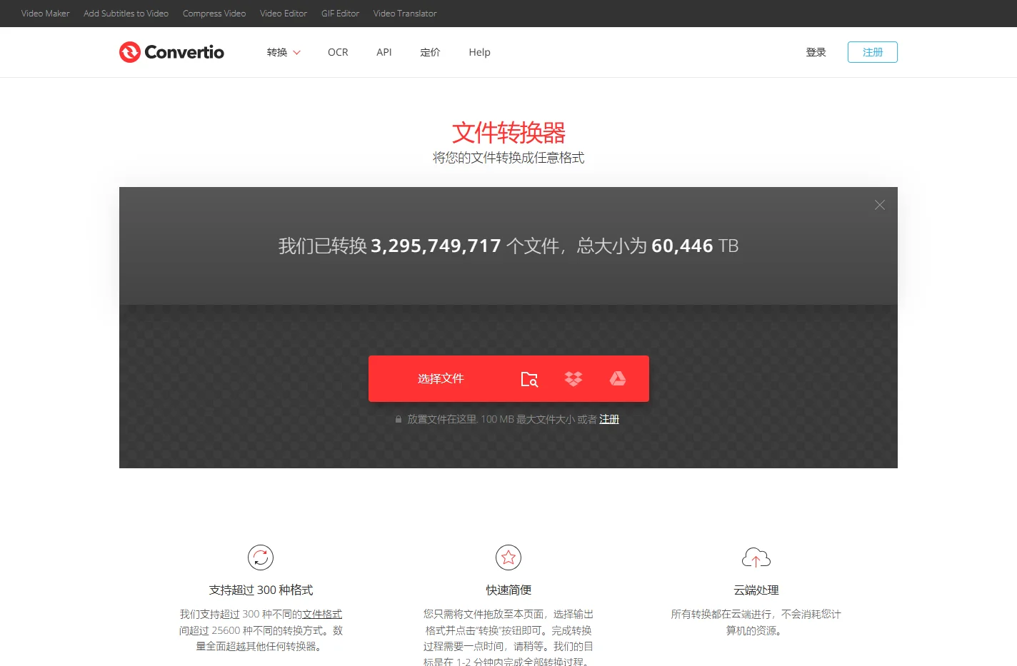 Convertio — 文件转换器