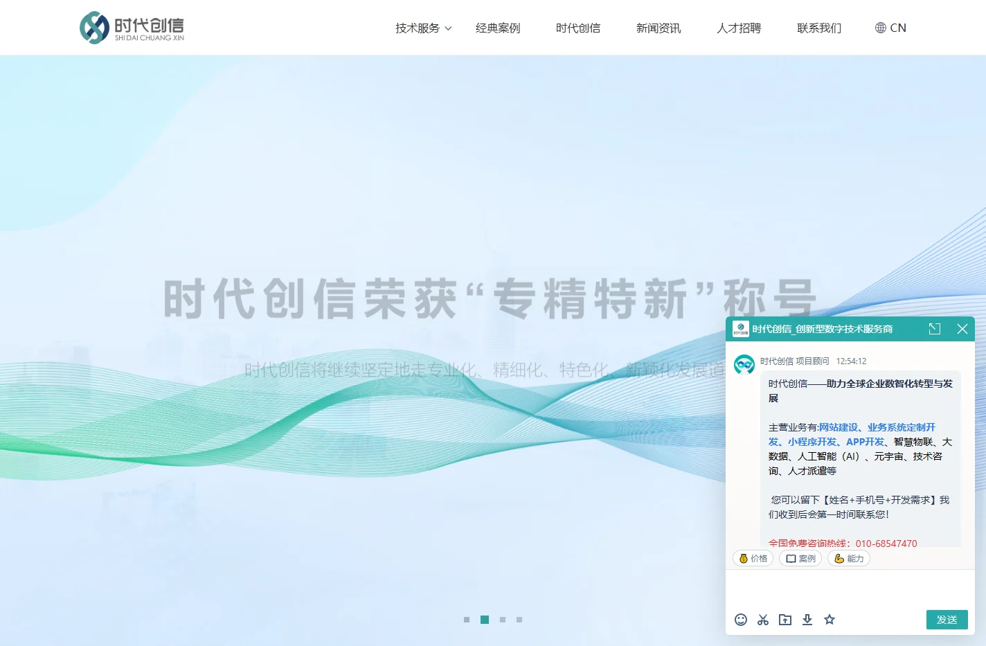 时代创信_创新型数字技术服务商_提供IT软件定制解决方案