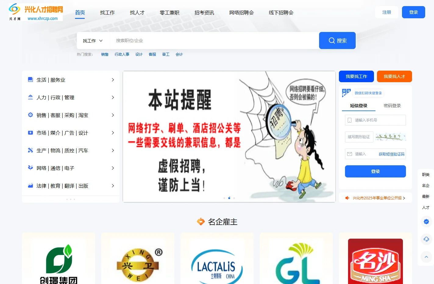 兴化人才招聘网-XHRCZP-兴化招聘求职门户网站【官网】