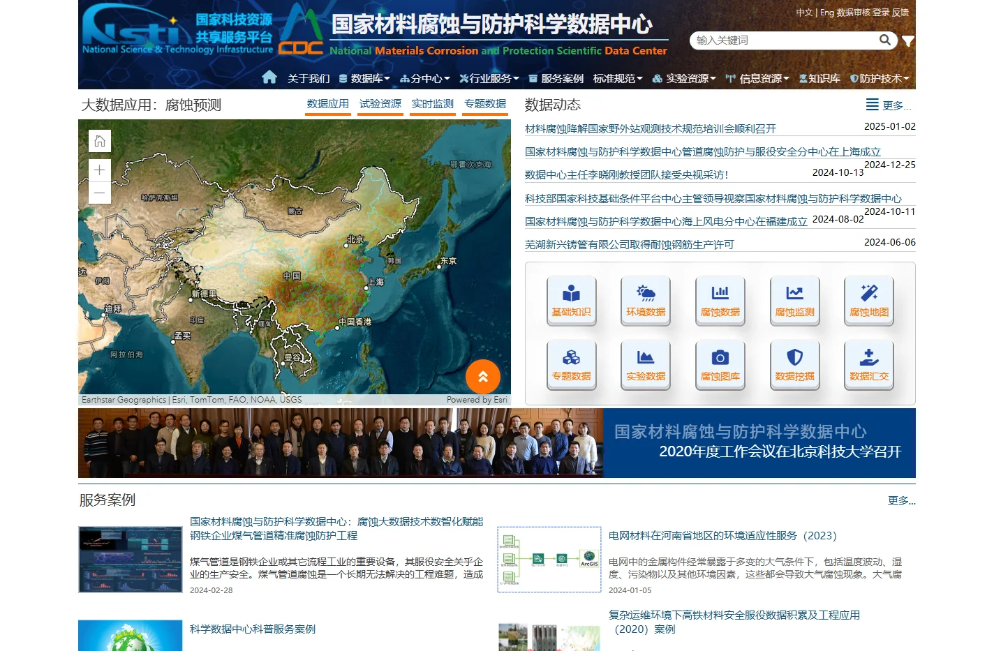 国家材料腐蚀与防护科学数据中心