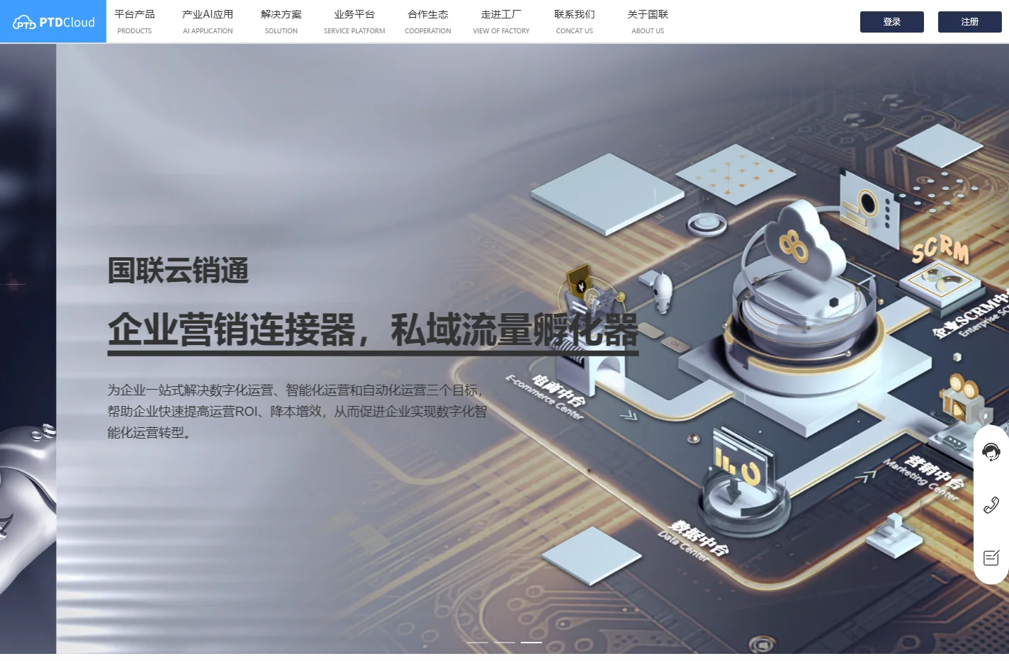 国联PTDCloud 工业互联网-让工厂更加智慧、让数字更有价值-将为工厂提供数字营销、智能生产、数字运营、AI决策等数