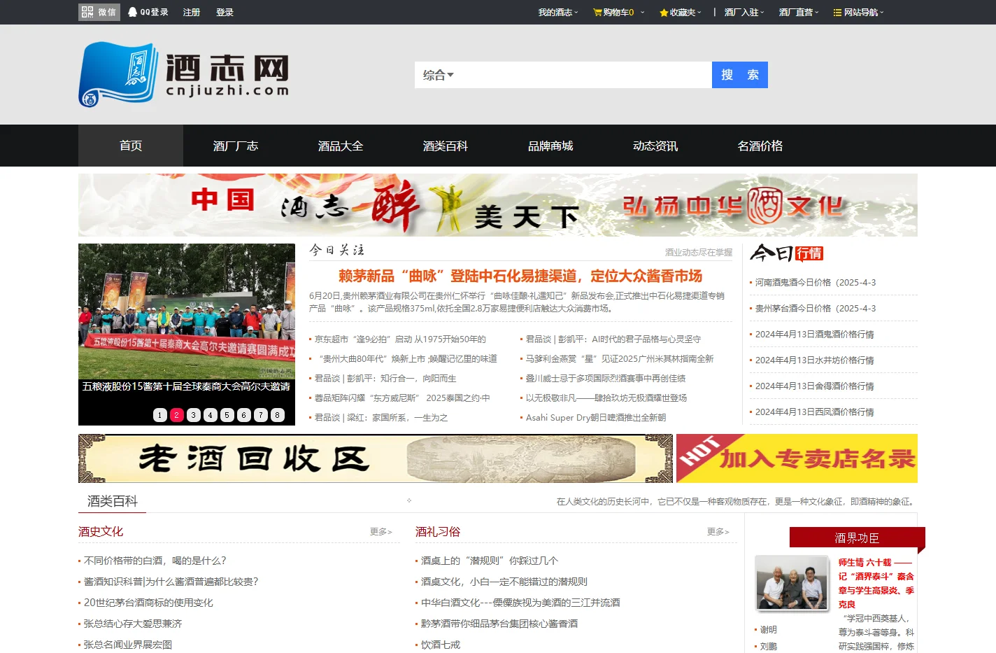 酒志网-汇聚酒厂厂志，收录名酒大全，深度剖析酒界功臣，全方位展现酒厂悠久历史与独特文化