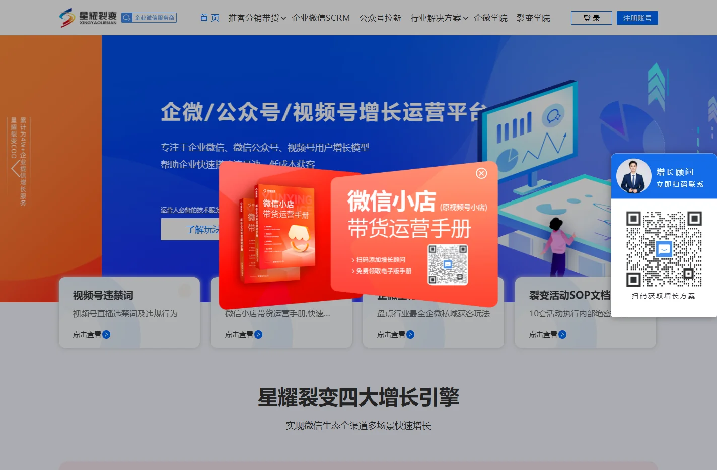 【星耀裂变】_企微SCRM_任务宝_视频号分销裂变_企业微信裂变增长_私域流量_裂变营销