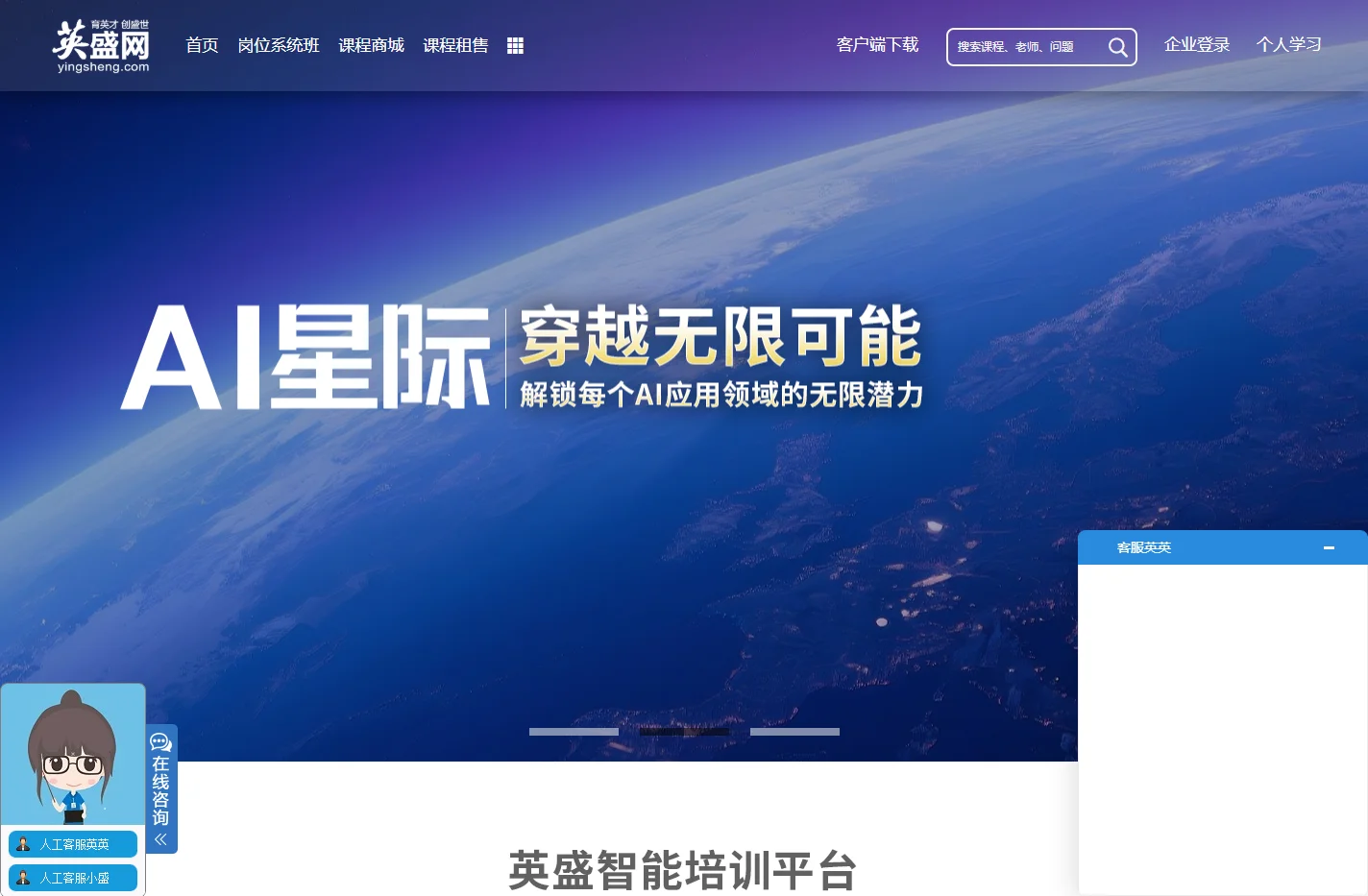 英盛智能培训平台_在线培训机构_培训网站