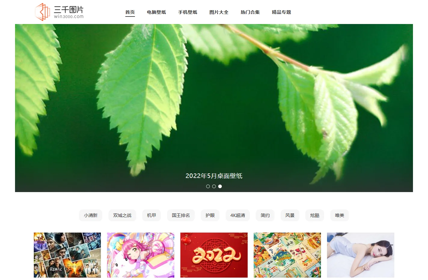 电脑壁纸_电脑桌面壁纸_手机高清壁纸_高清素材图 - 三千图片网