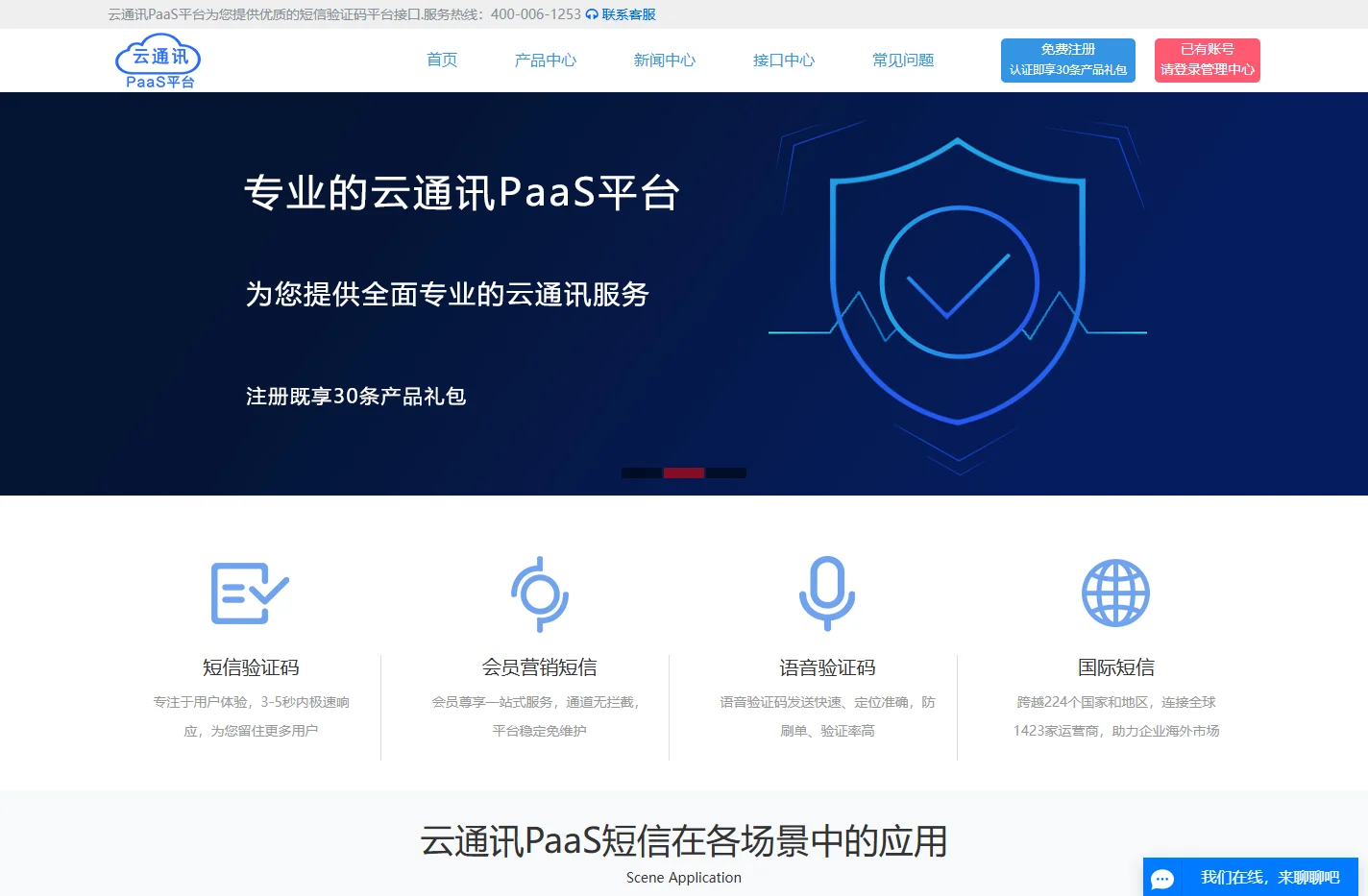 国际短信_短信群发平台_短信验证码平台-云通讯PaaS平台