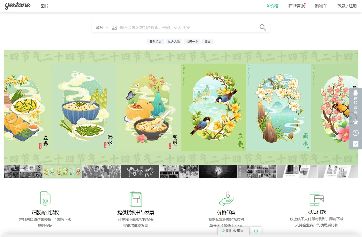 邑石网_正版图片_字体_音乐_插画_专业的正版视觉内容提供商