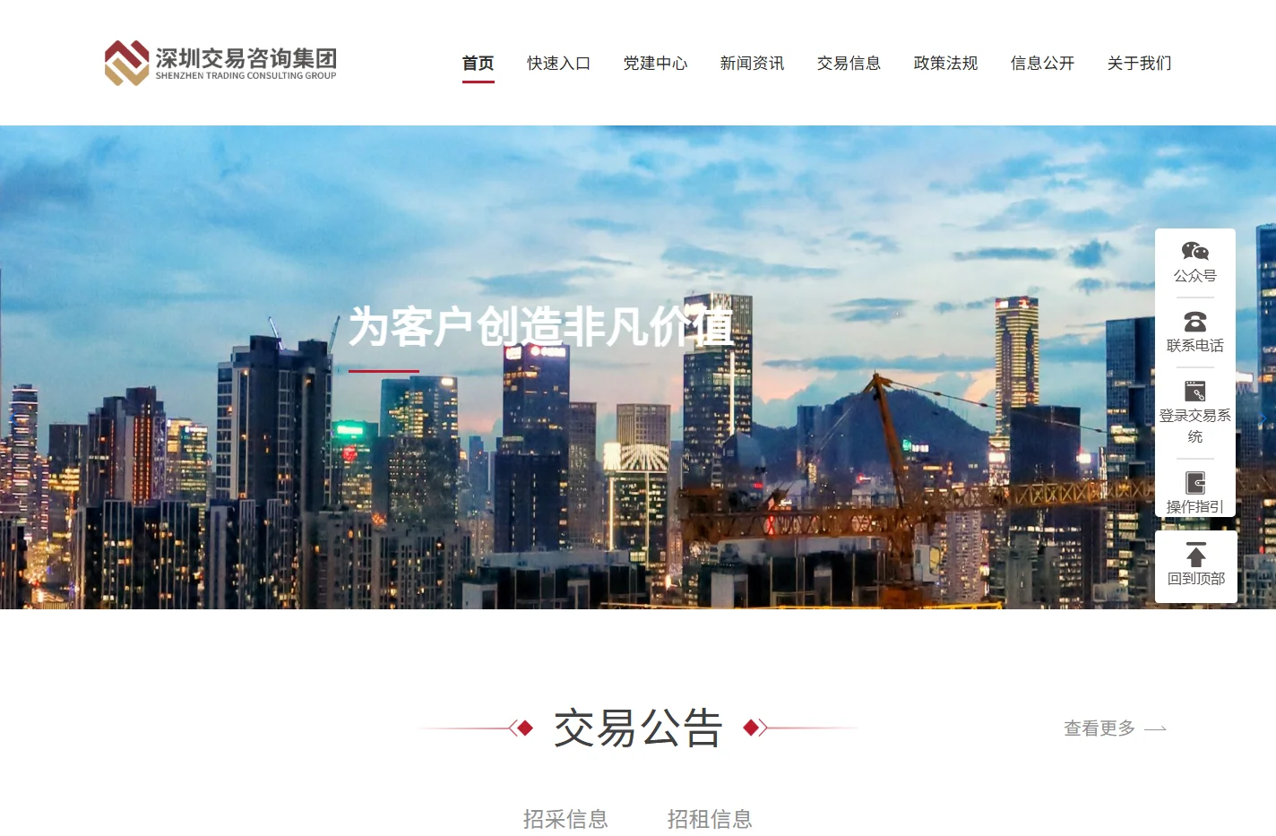 深圳交易咨询集团
