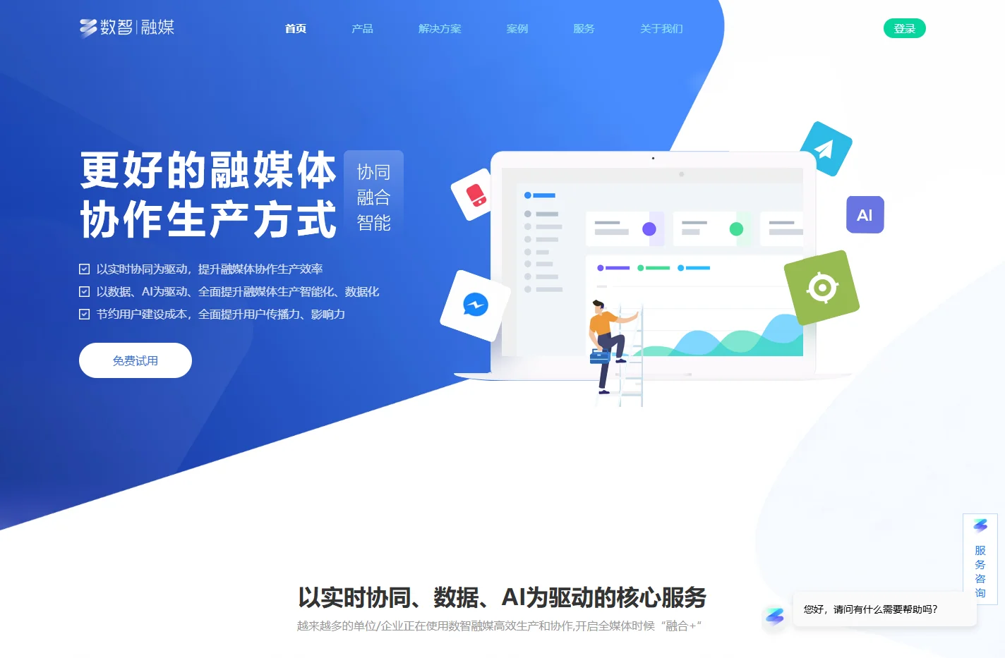 数智融媒官方网站