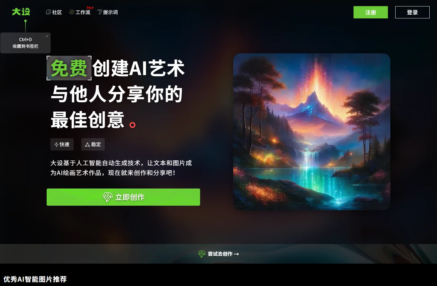 大设- AI智能绘画平台|设计师创意绘画工具