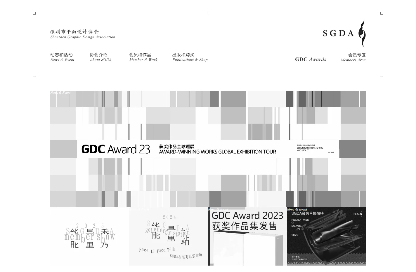 深圳市平面设计协会 SGDA