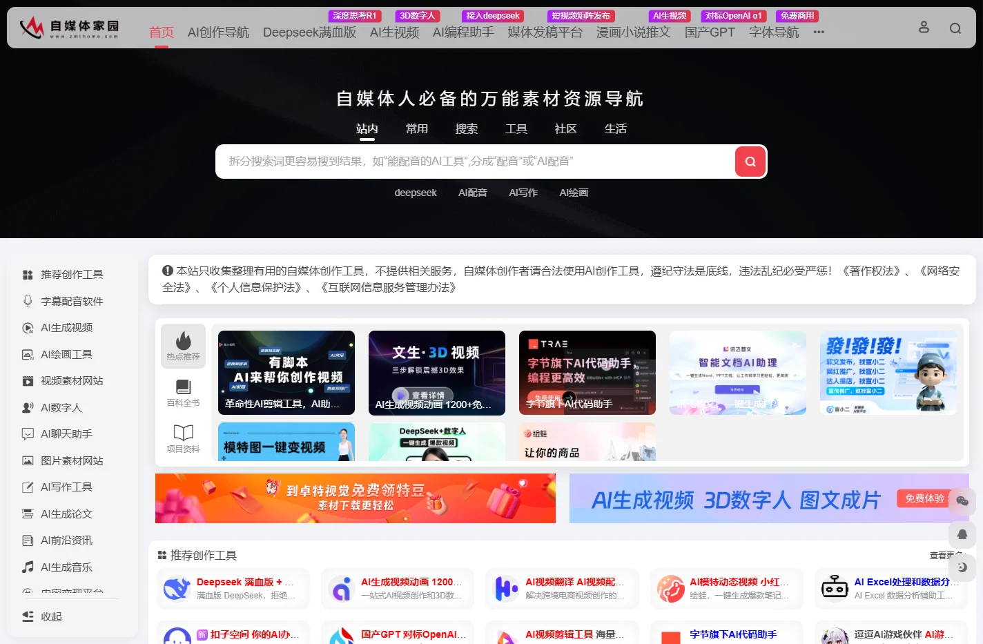 自媒体家园 | 专业自媒体导航，专注自媒体人效率、资源、技能提升！