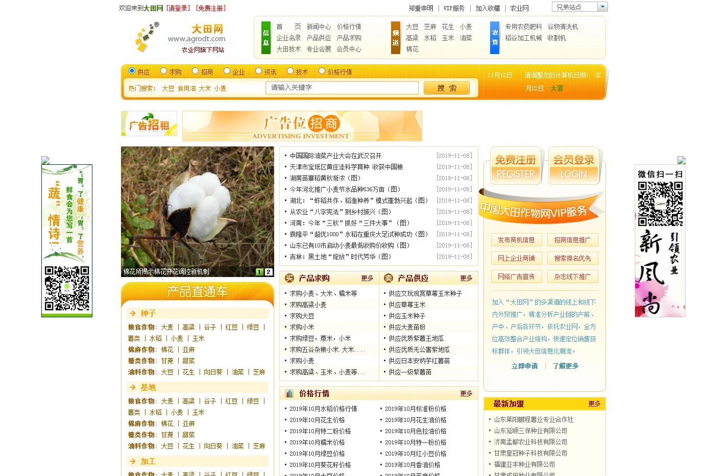大田网,大田网企业商务平台,大田行业领航者,大田网