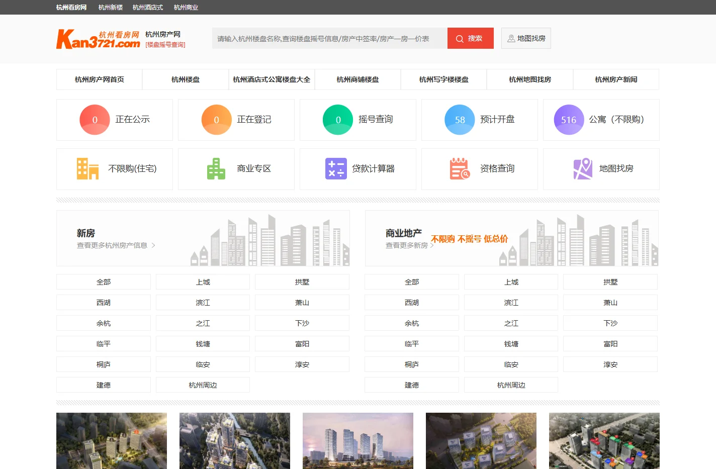 杭州房产网,新房摇号(每日更新)楼盘房价/中签率查询-杭州看房网