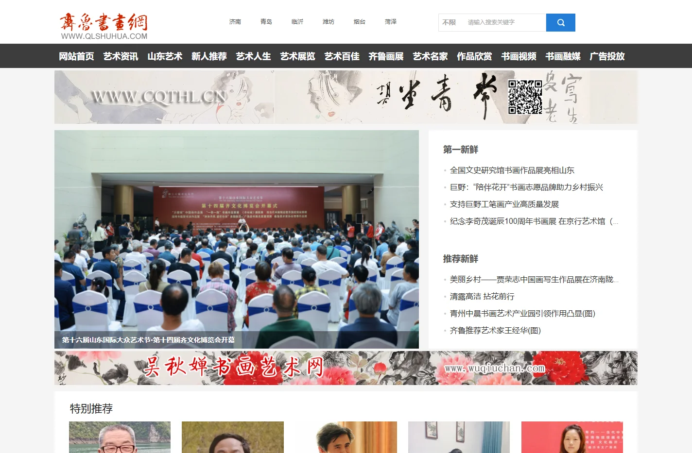 齐鲁书画网-山东书画艺术第一网