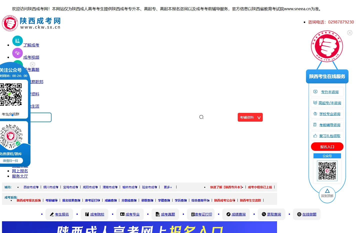 陕西成考网-陕西省成人高考