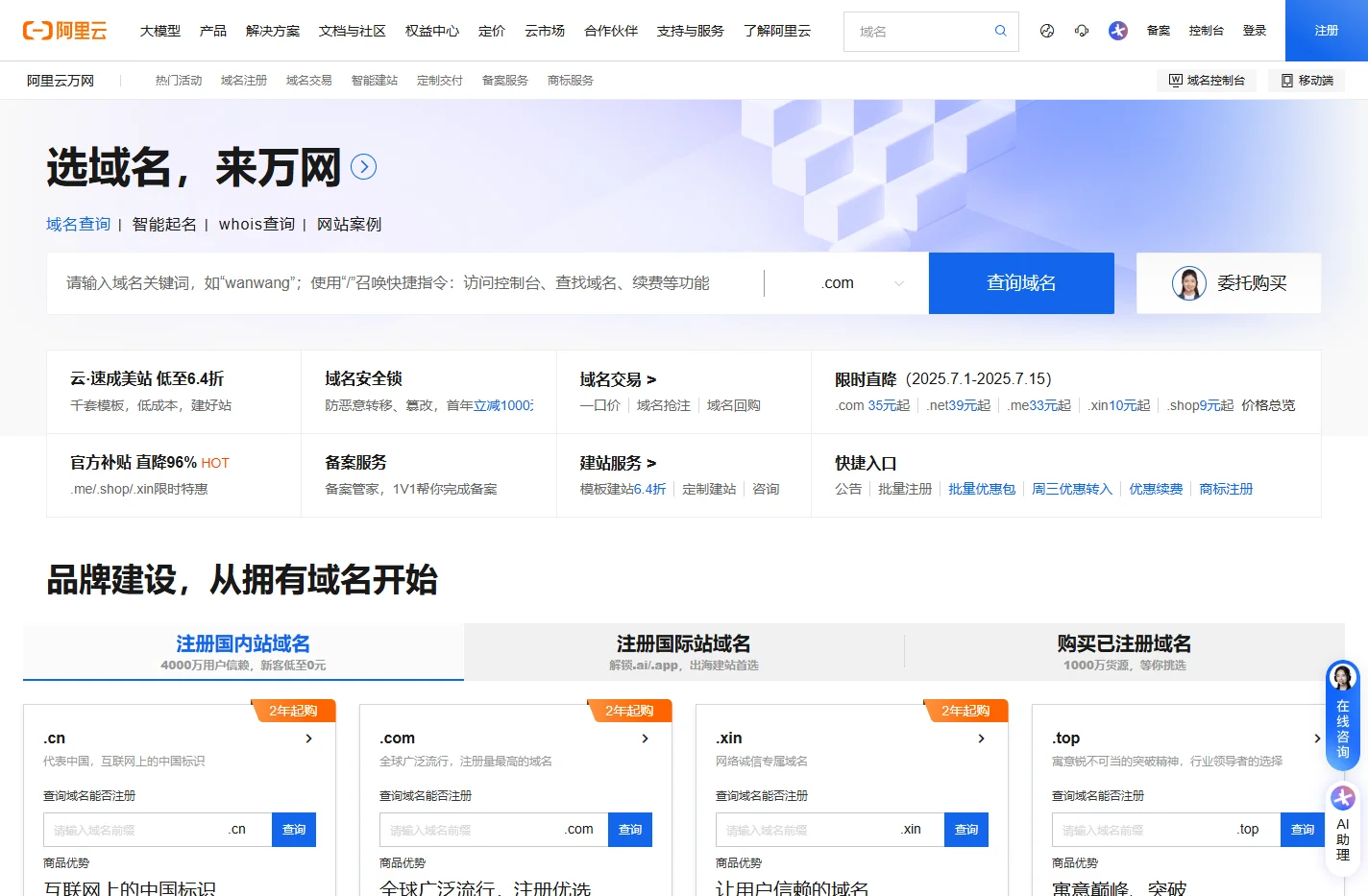 阿里云万网_域名注册_域名交易_建站_备案_资质_商标_软著-阿里云