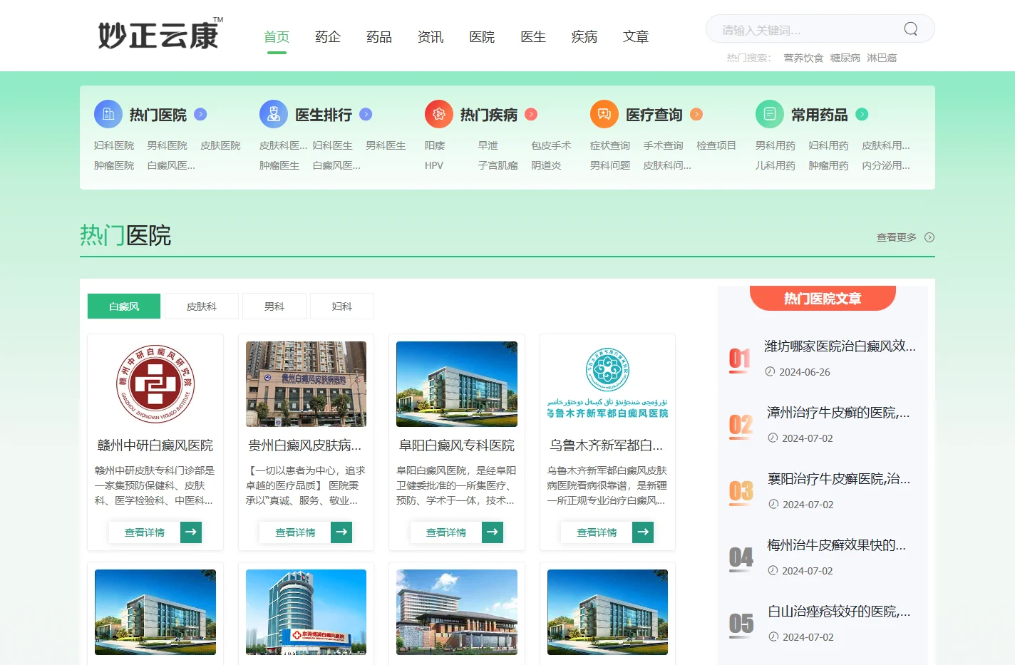 【妙正云康】-三甲医师提供专业的医疗保健知识，专业医疗科普平台