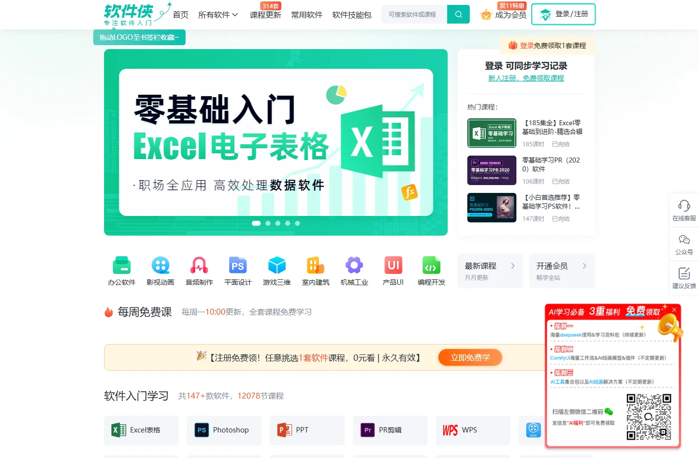 软件入门自学视频教程_ 学软件，就上软件侠