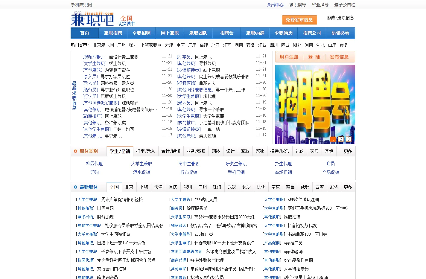 兼职网-网上兼职招聘信息-兼职吧
