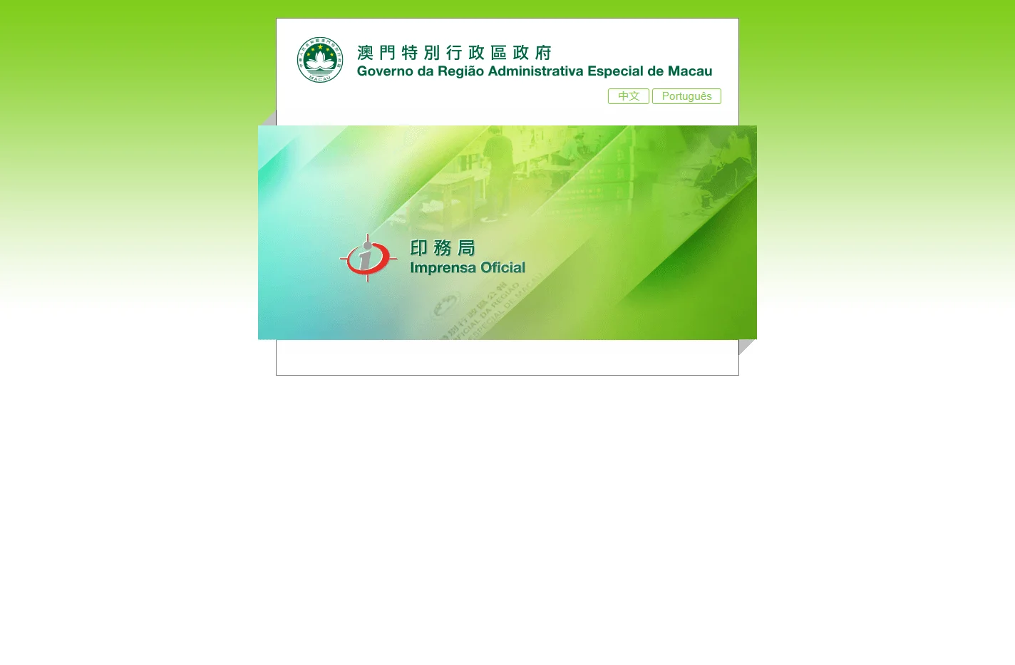 印務局 - Imprensa Oficial - Printing Bureau