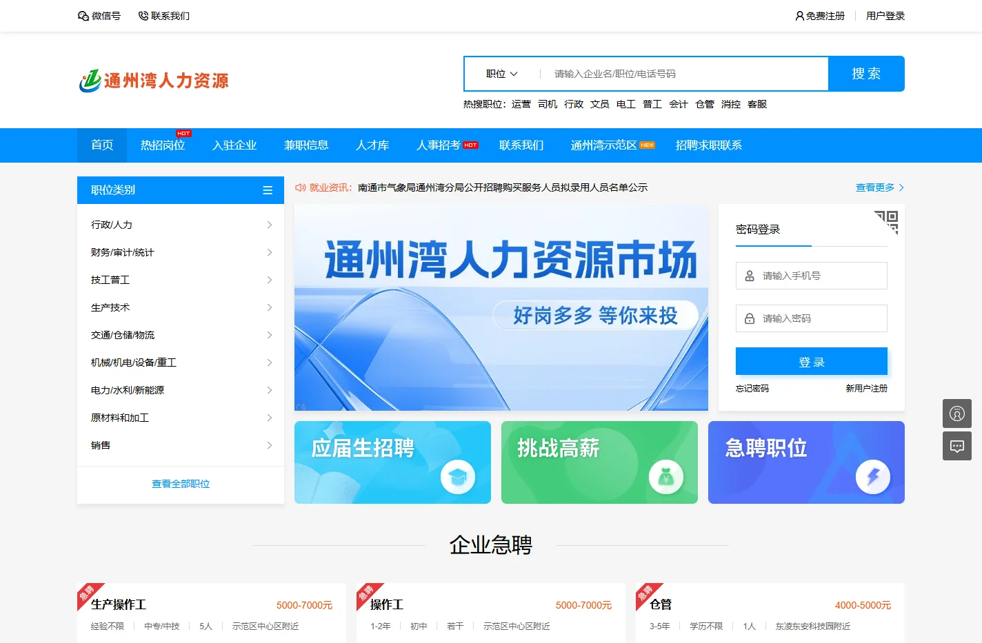 通州湾人力资源首页_通州人才网_南通新招聘信息_通州湾人力资源