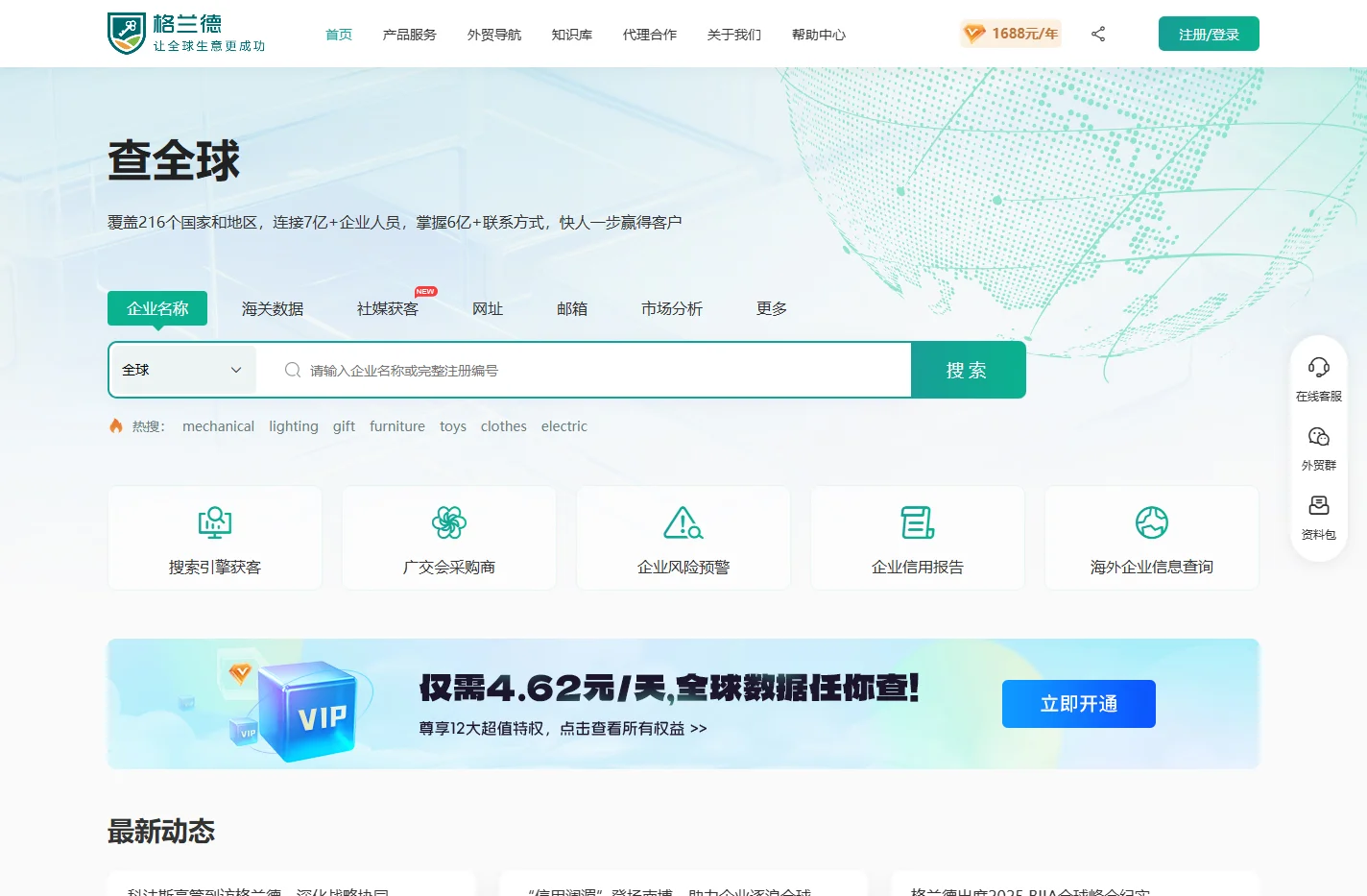 格兰德-查全球_外贸获客平台_海关进出口数据查询_外贸客户开发背调工具