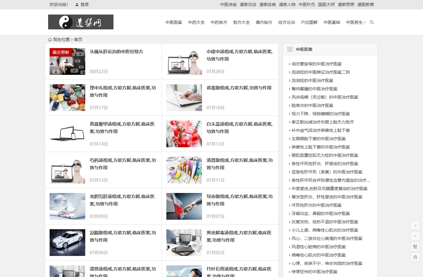道医网 - 分享中医中药基础知识及中草药大全的中医网站