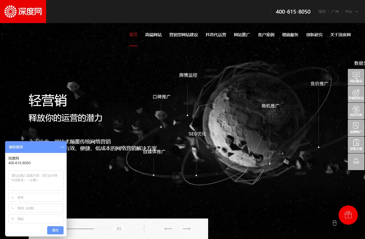 深度网-营销型网站建设-企业品牌高端网站设计制作-建网站公司