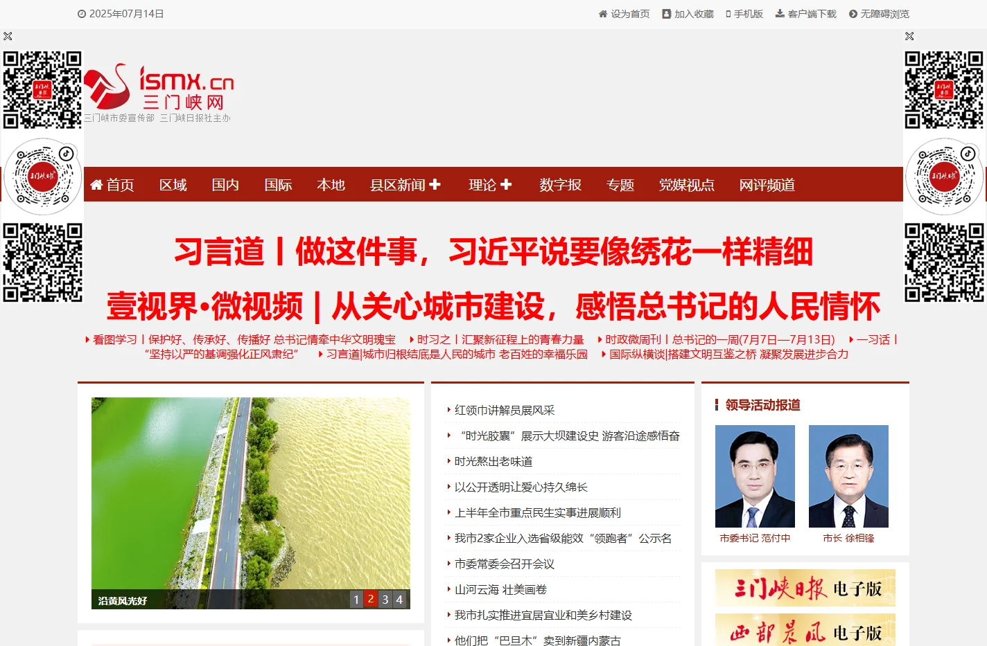 三门峡网 · 三门峡日报官方网站