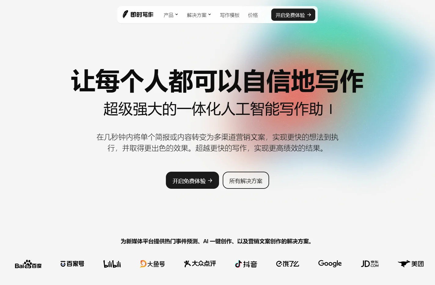即时写作 - 让每个人都可以自信地写作