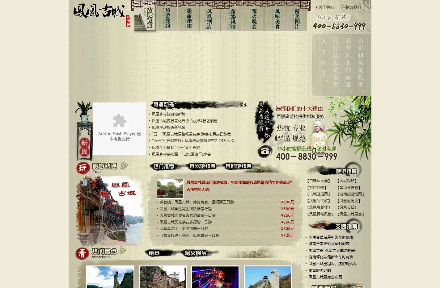 【凤凰古城旅游网】 湖南凤凰古城旅游攻略 天气预报 住宿 图片 地图 门票 在哪 自助游 景点