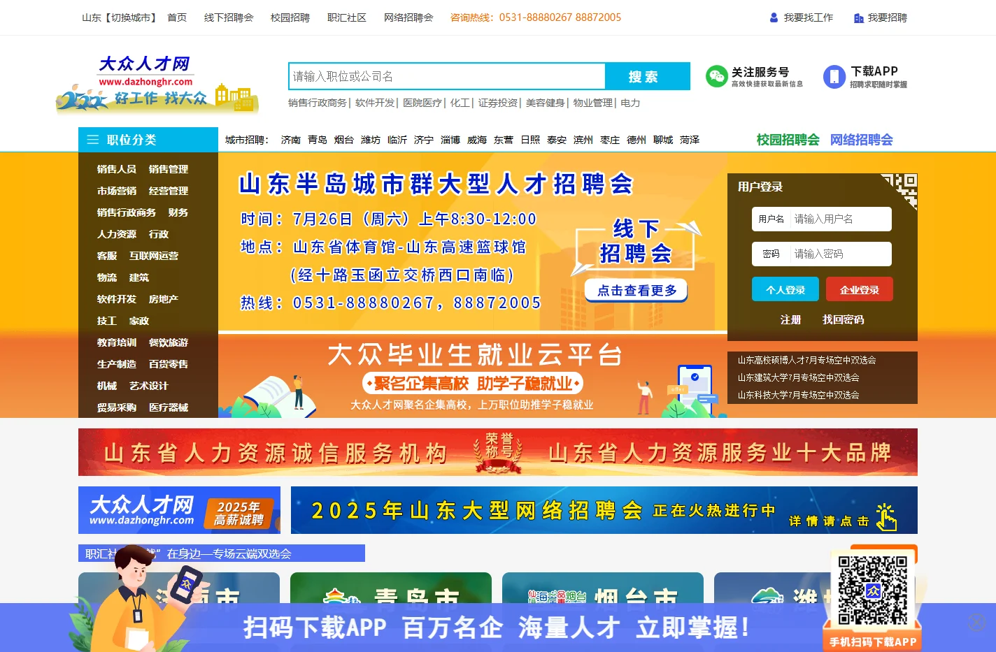 大众人才网_济南招聘_济南招聘会_山东招聘求职找工作-大众人才网