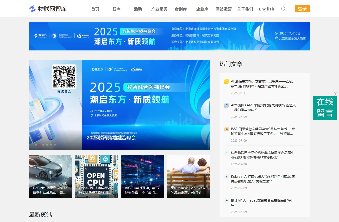物联网智库-一站式AIoT智联网产业媒体平台