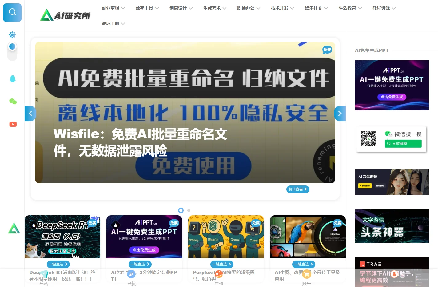 AI研究所 - 国内外AI工具首发站