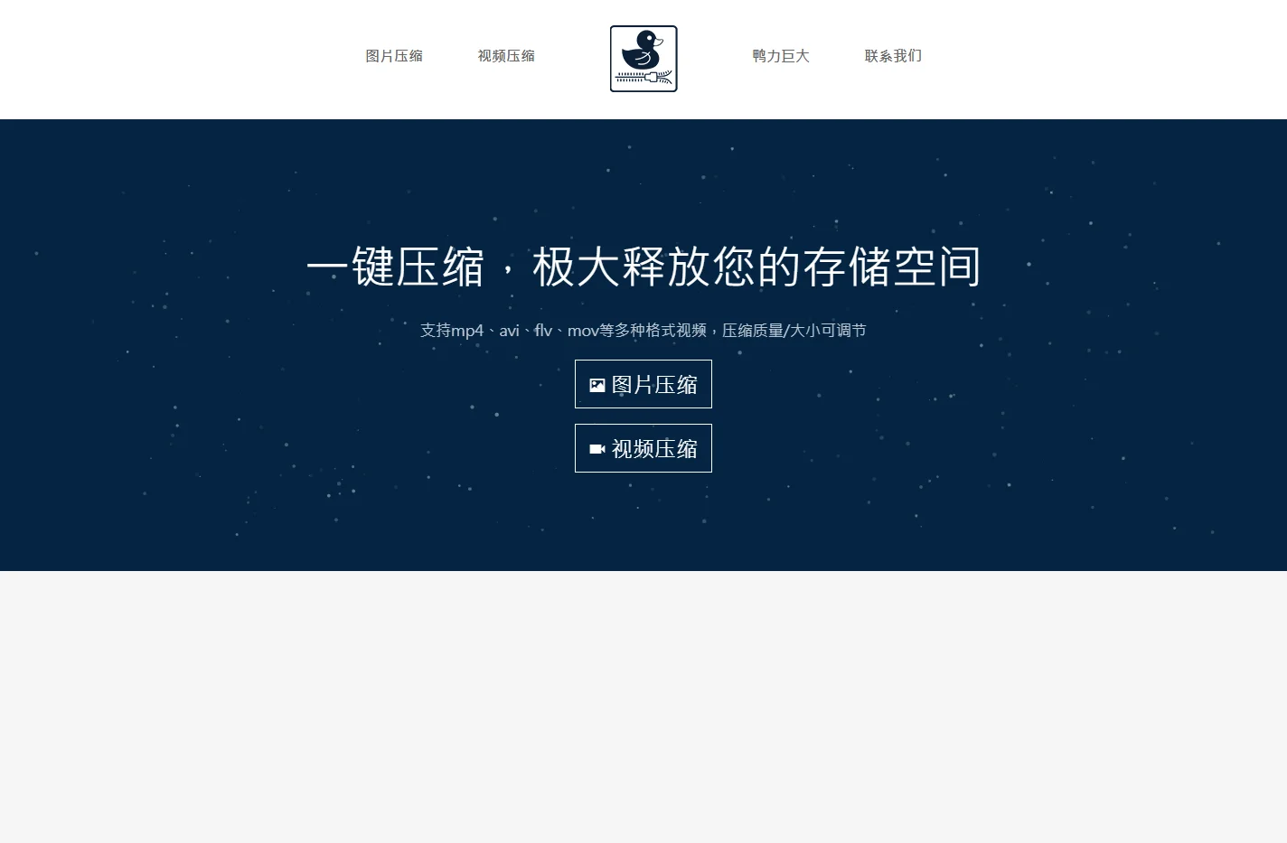 免费在线图片/视频压缩工具 | 图片压缩 | 免费 JPG PNG GIF 图像压缩
