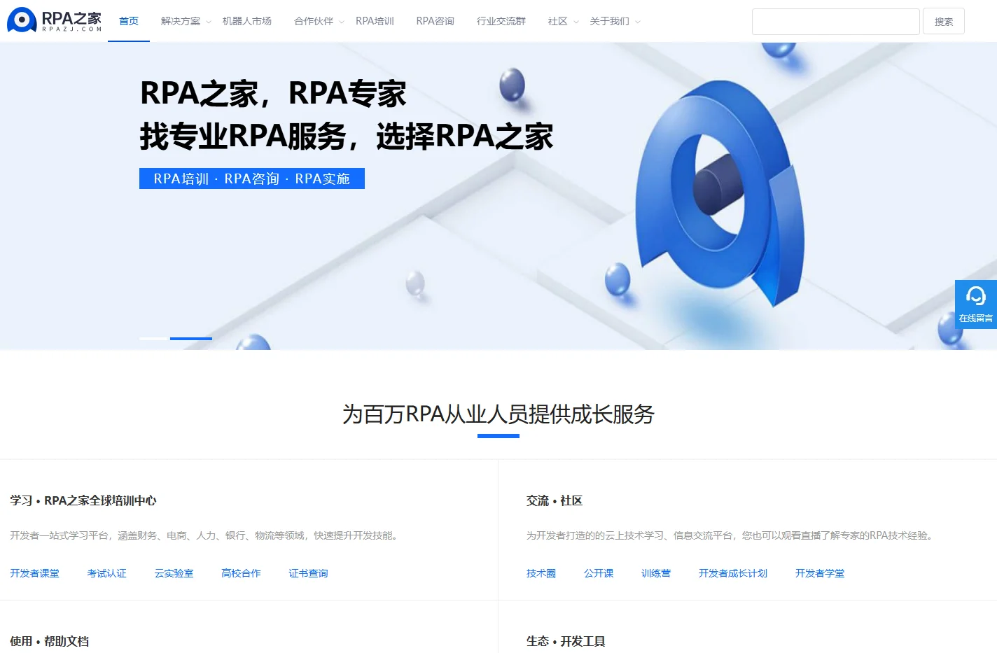 RPA之家—最大的RPA服务平台，找RPA服务，上RPA之家